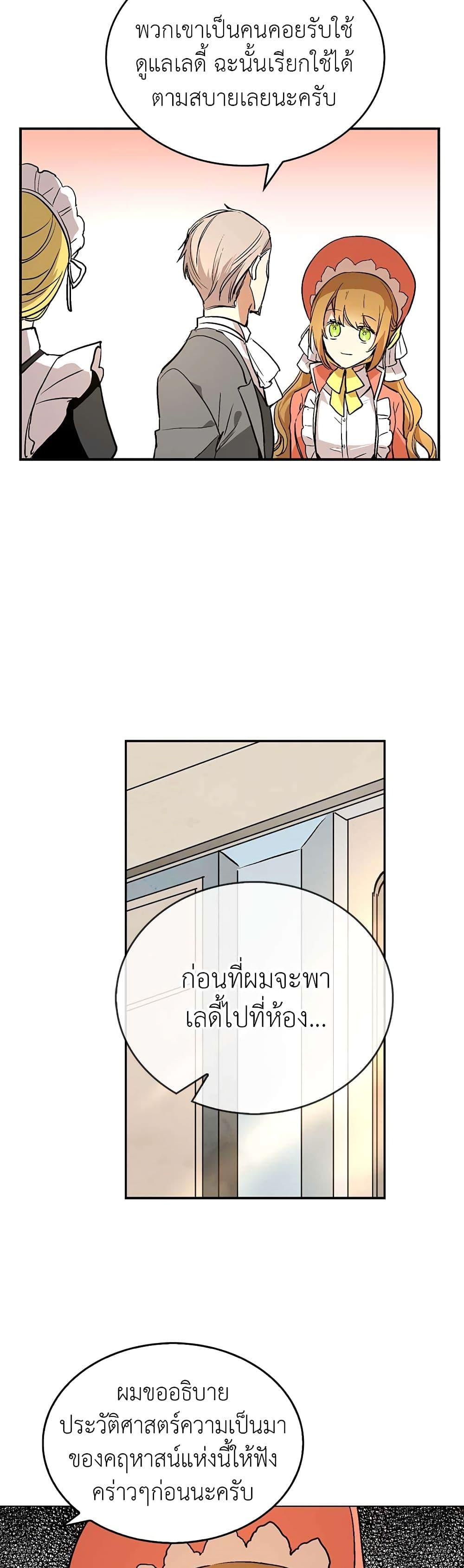 The Reason Why Raeliana Ended up at the Duke's Mansion page 9
