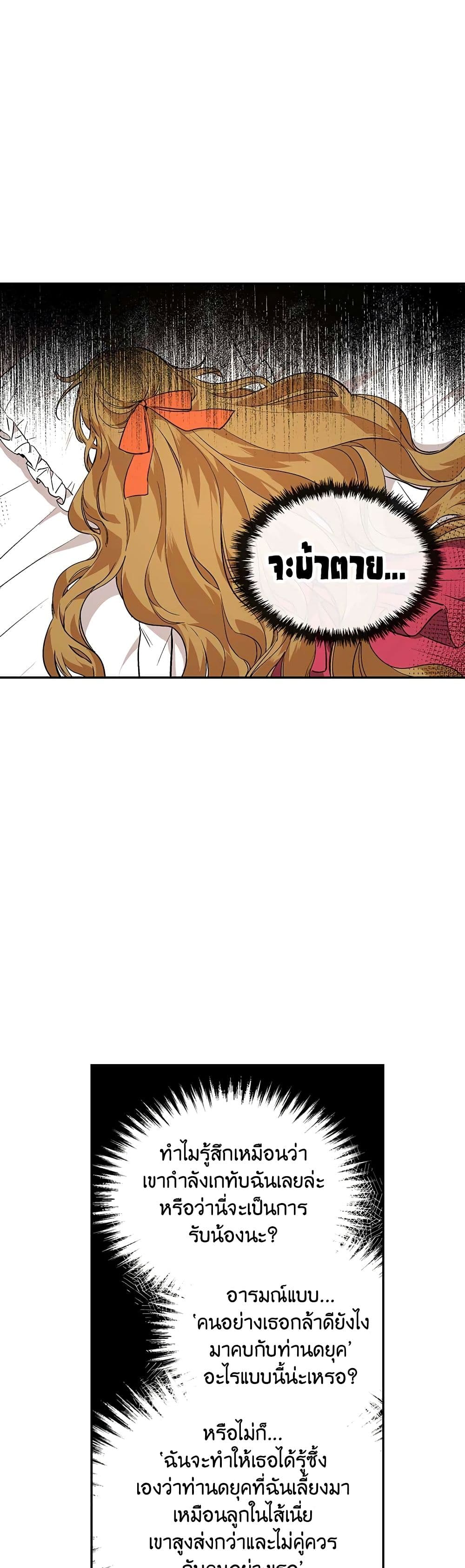 The Reason Why Raeliana Ended up at the Duke's Mansion page 12