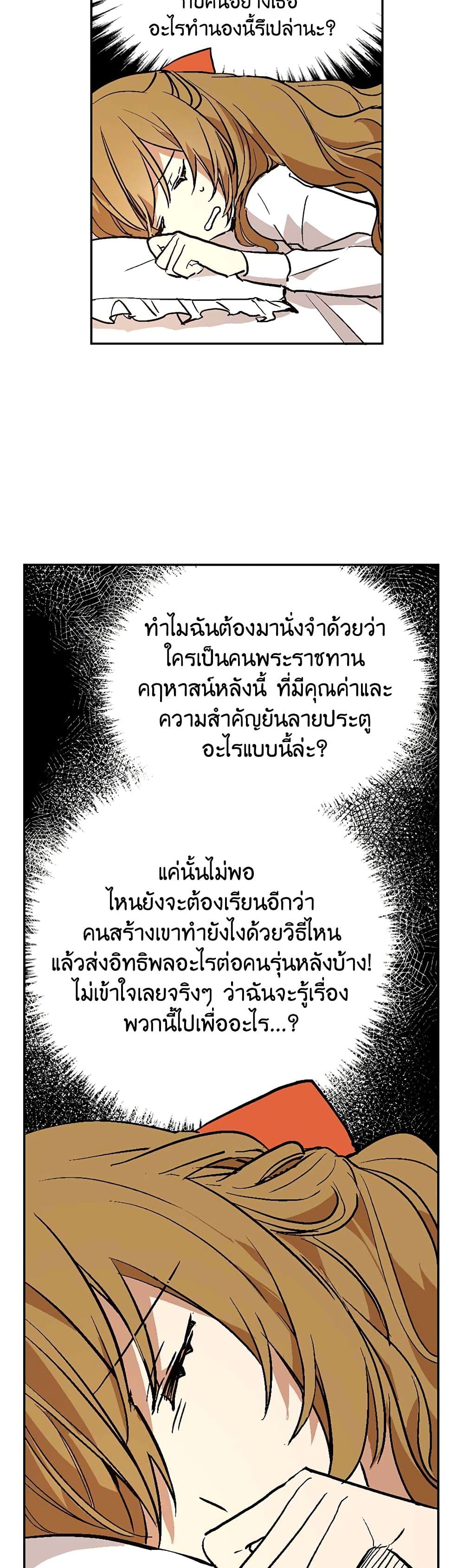 The Reason Why Raeliana Ended up at the Duke's Mansion page 13