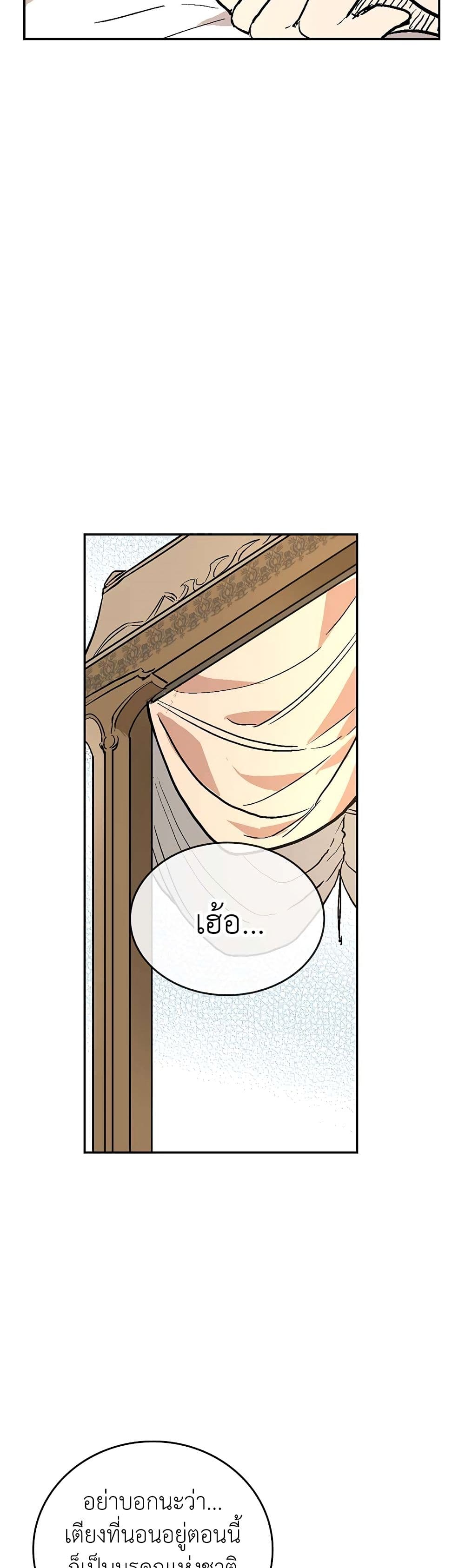 The Reason Why Raeliana Ended up at the Duke's Mansion page 14