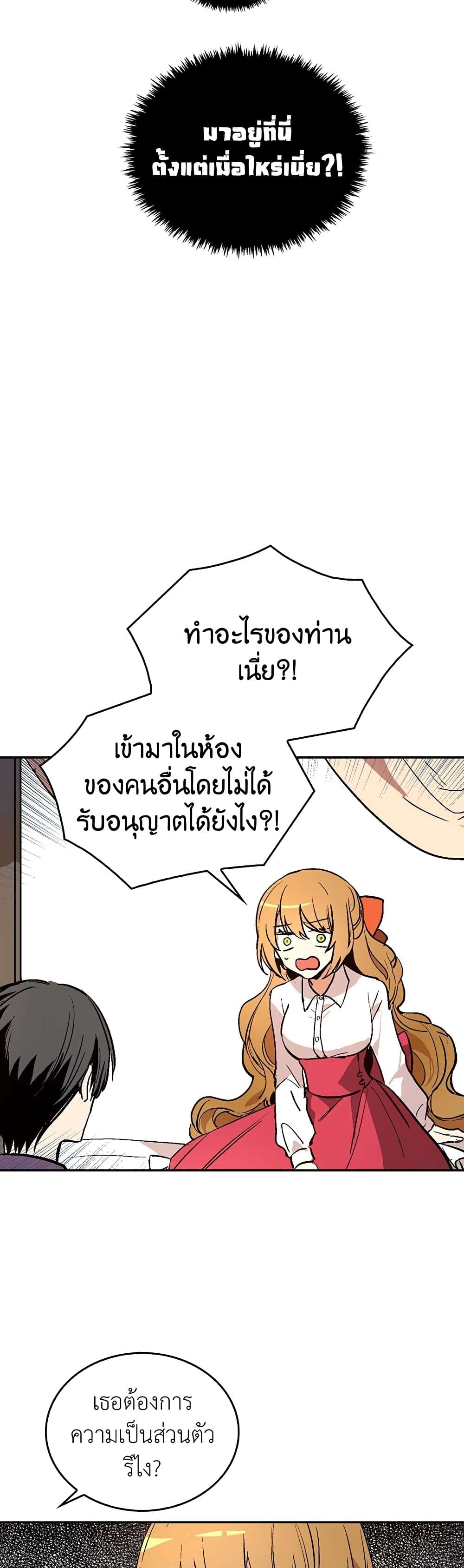 The Reason Why Raeliana Ended up at the Duke's Mansion page 17