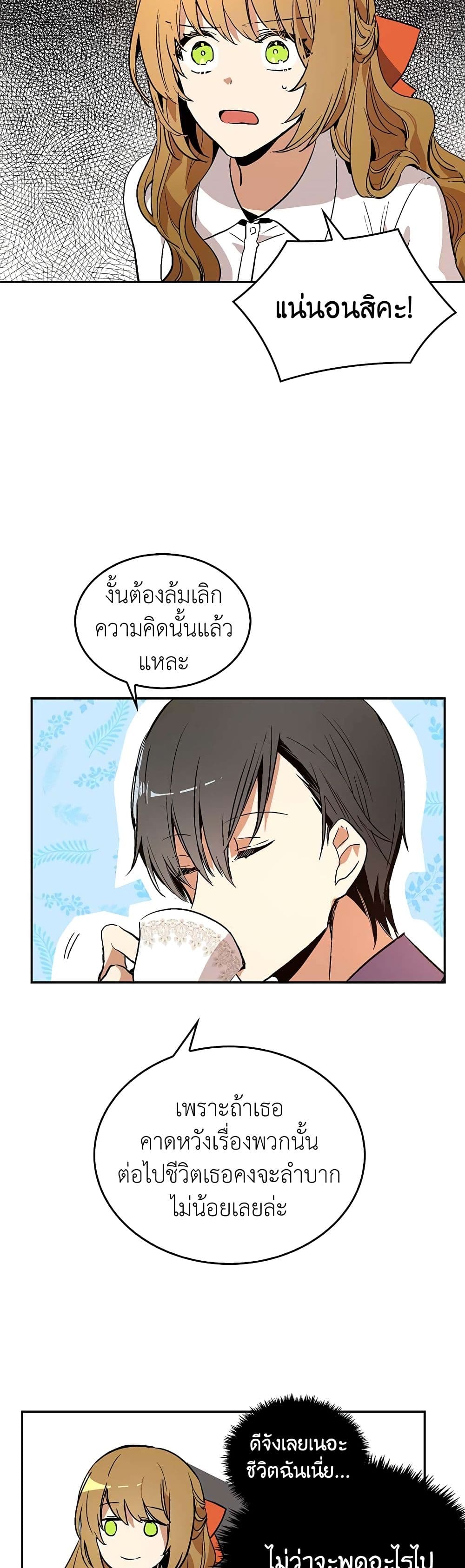 The Reason Why Raeliana Ended up at the Duke's Mansion page 18