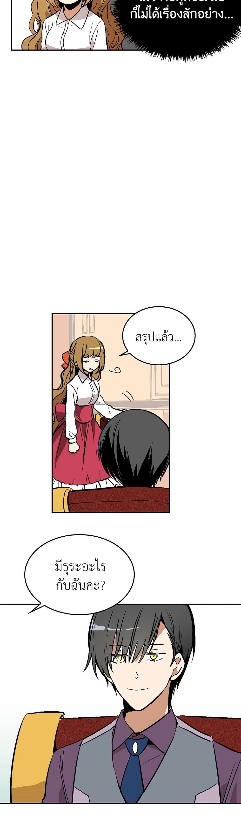 The Reason Why Raeliana Ended up at the Duke's Mansion page 19