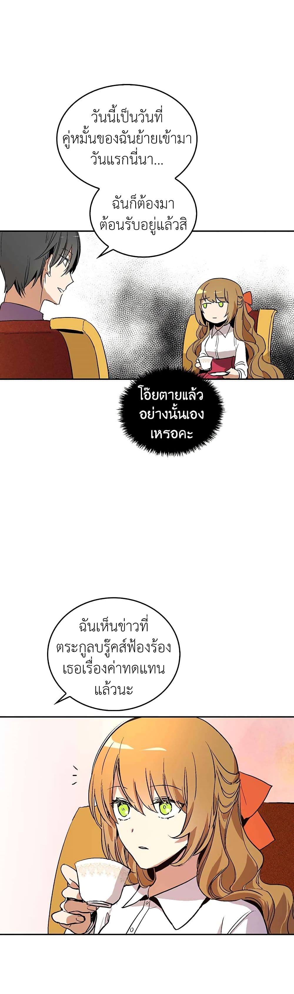 The Reason Why Raeliana Ended up at the Duke's Mansion page 20