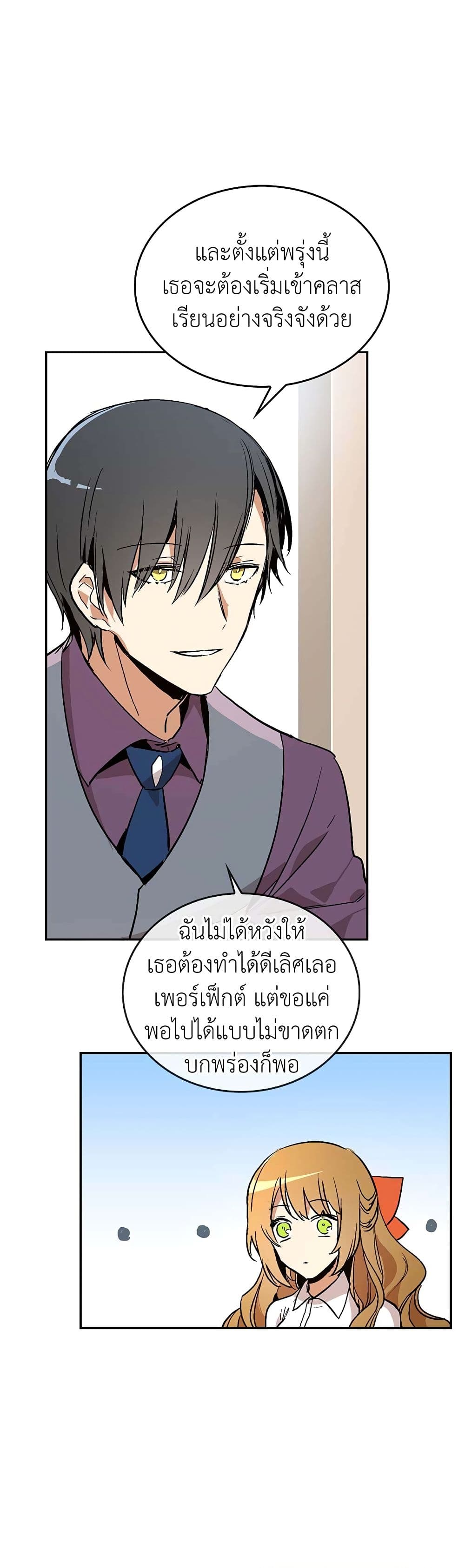 The Reason Why Raeliana Ended up at the Duke's Mansion page 22