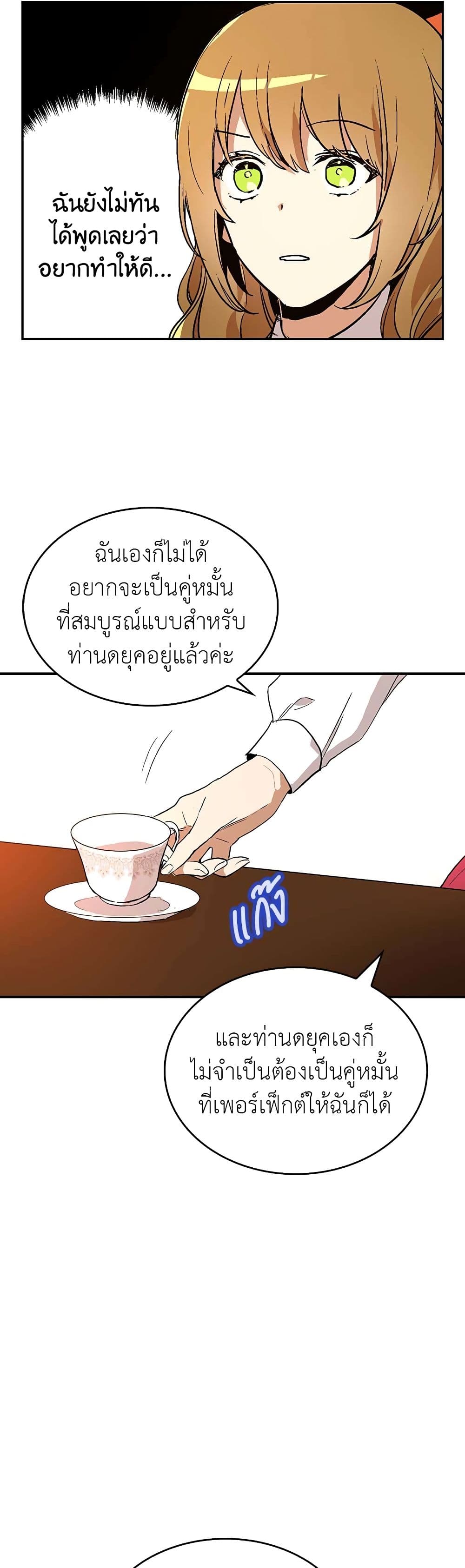 The Reason Why Raeliana Ended up at the Duke's Mansion page 23