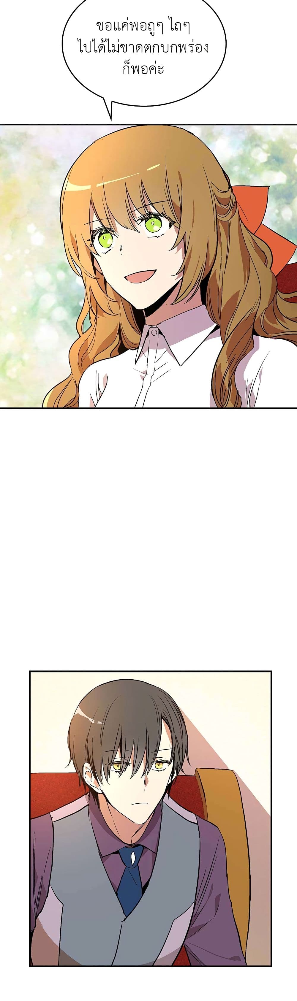 The Reason Why Raeliana Ended up at the Duke's Mansion page 24