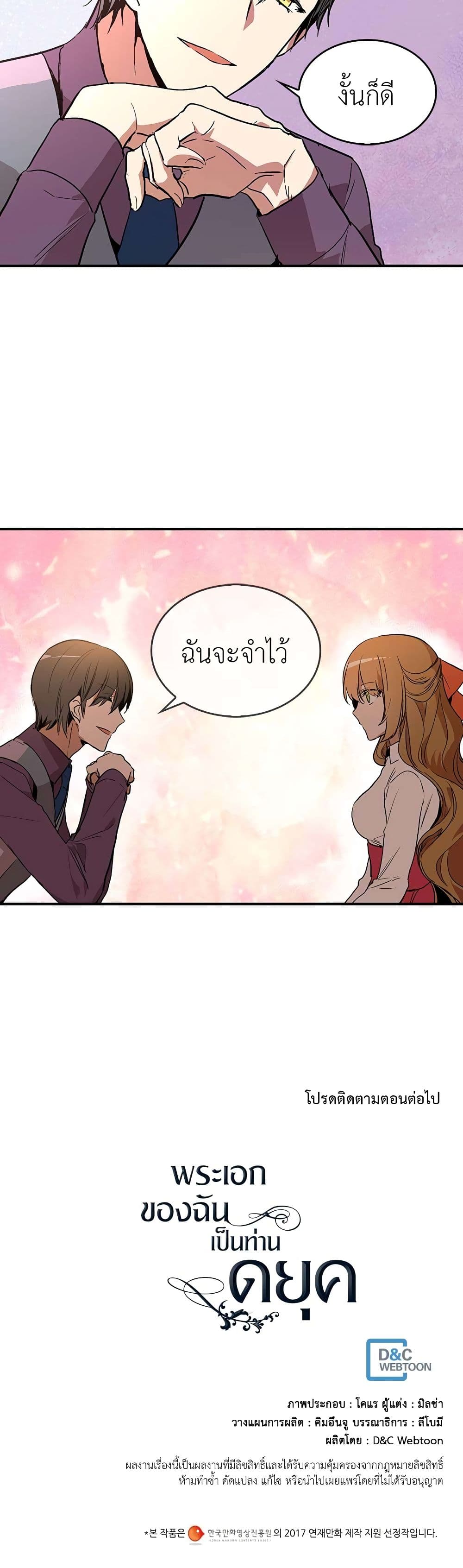 The Reason Why Raeliana Ended up at the Duke's Mansion page 26