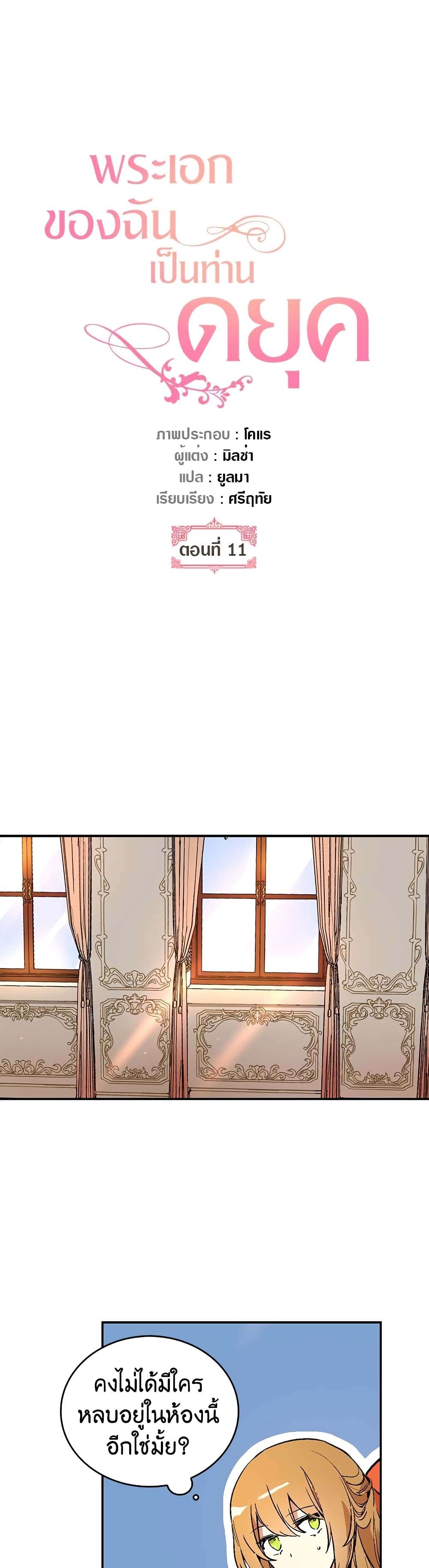The Reason Why Raeliana Ended up at the Duke's Mansion page 2