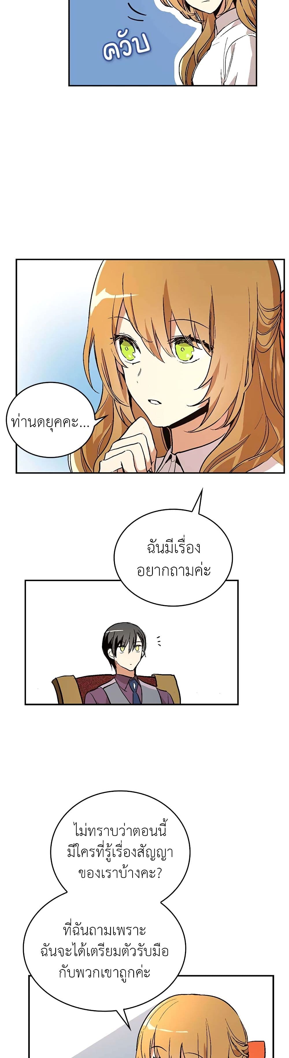 The Reason Why Raeliana Ended up at the Duke's Mansion page 3