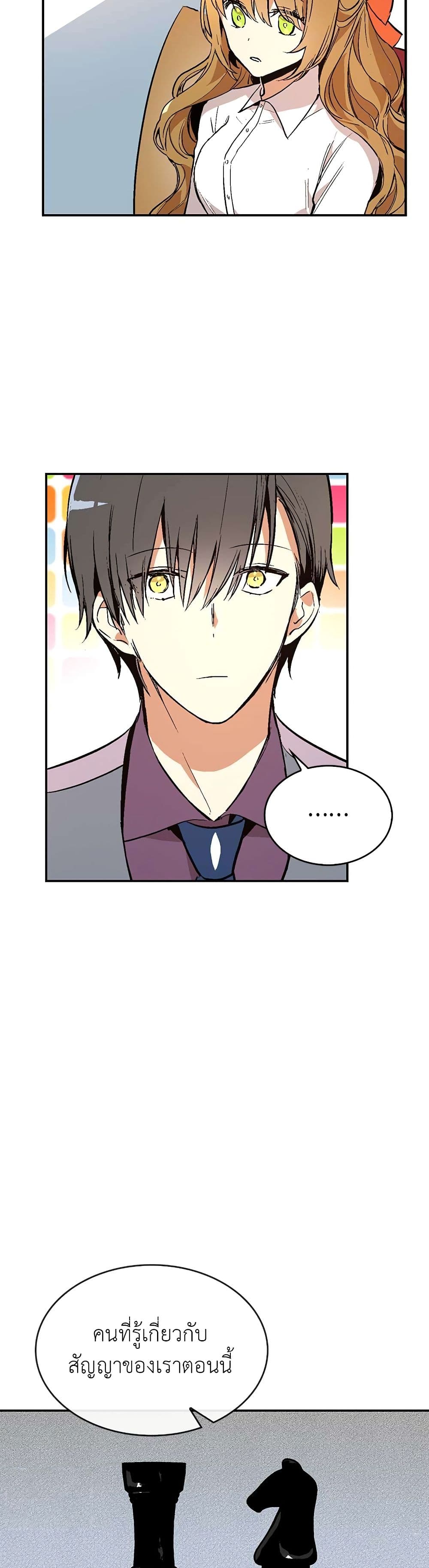 The Reason Why Raeliana Ended up at the Duke's Mansion page 4