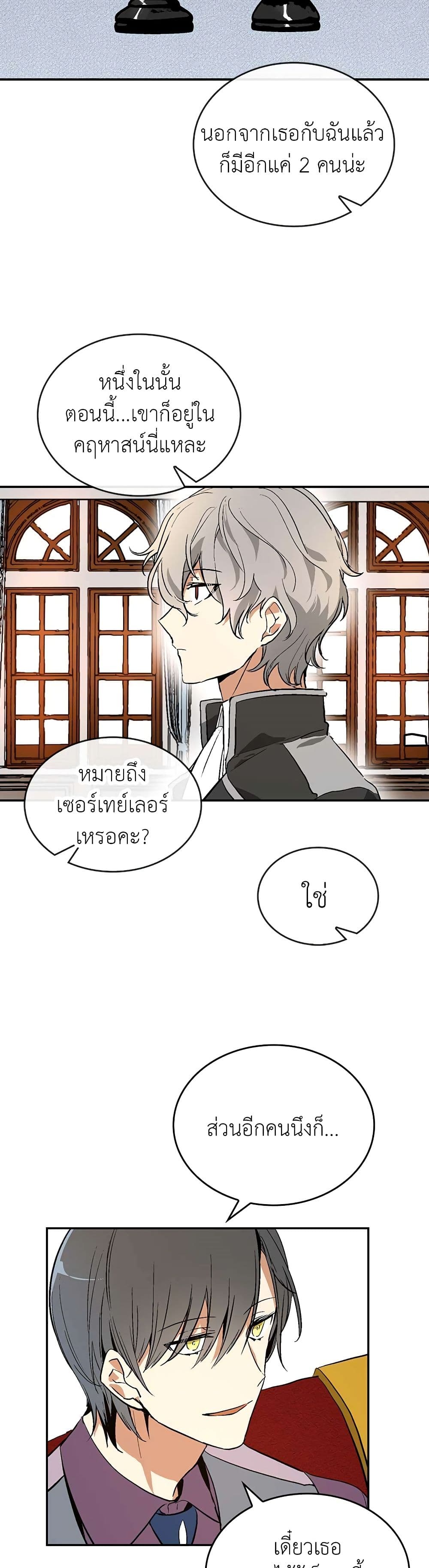 The Reason Why Raeliana Ended up at the Duke's Mansion page 5