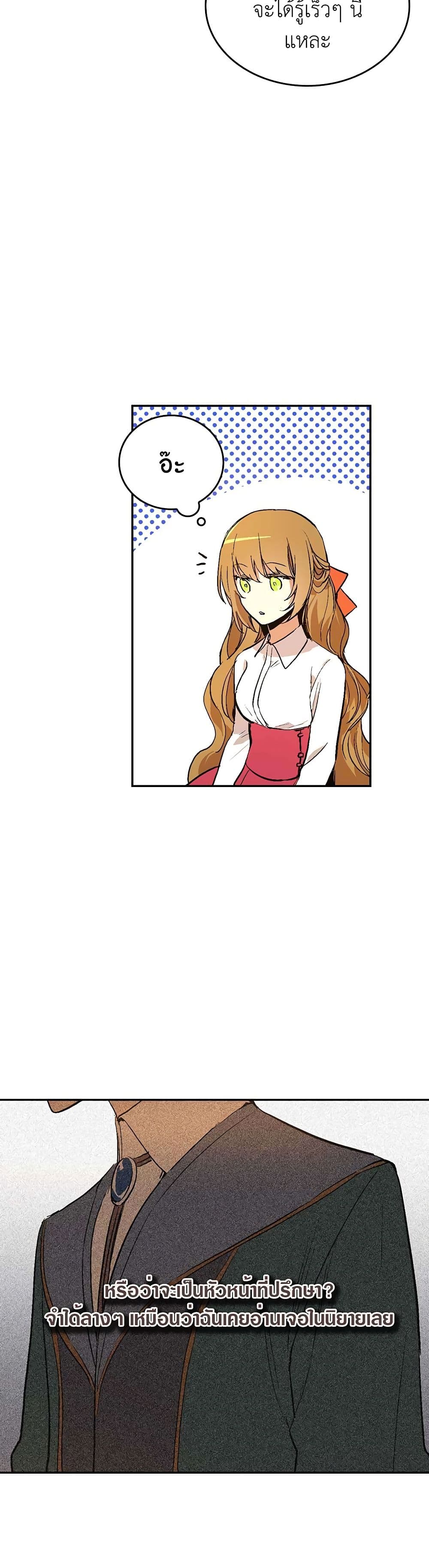 The Reason Why Raeliana Ended up at the Duke's Mansion page 6