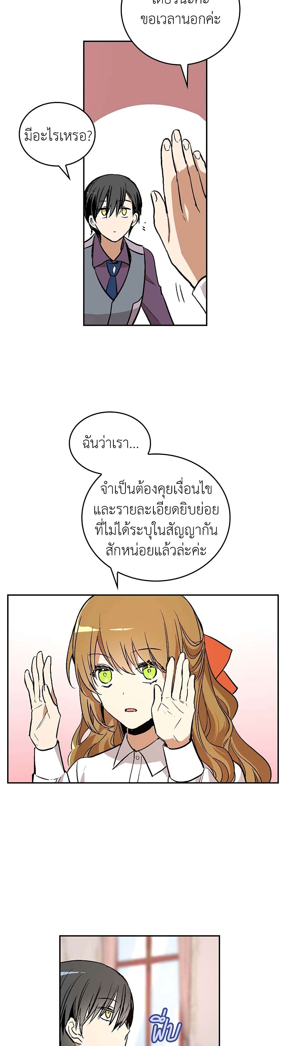 The Reason Why Raeliana Ended up at the Duke's Mansion page 8
