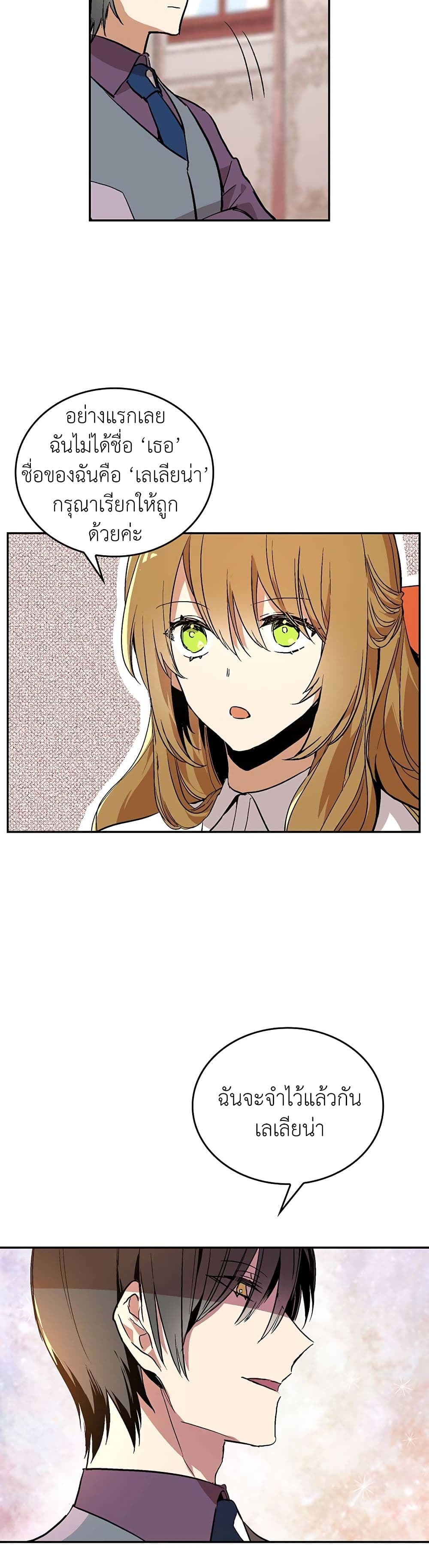 The Reason Why Raeliana Ended up at the Duke's Mansion page 9