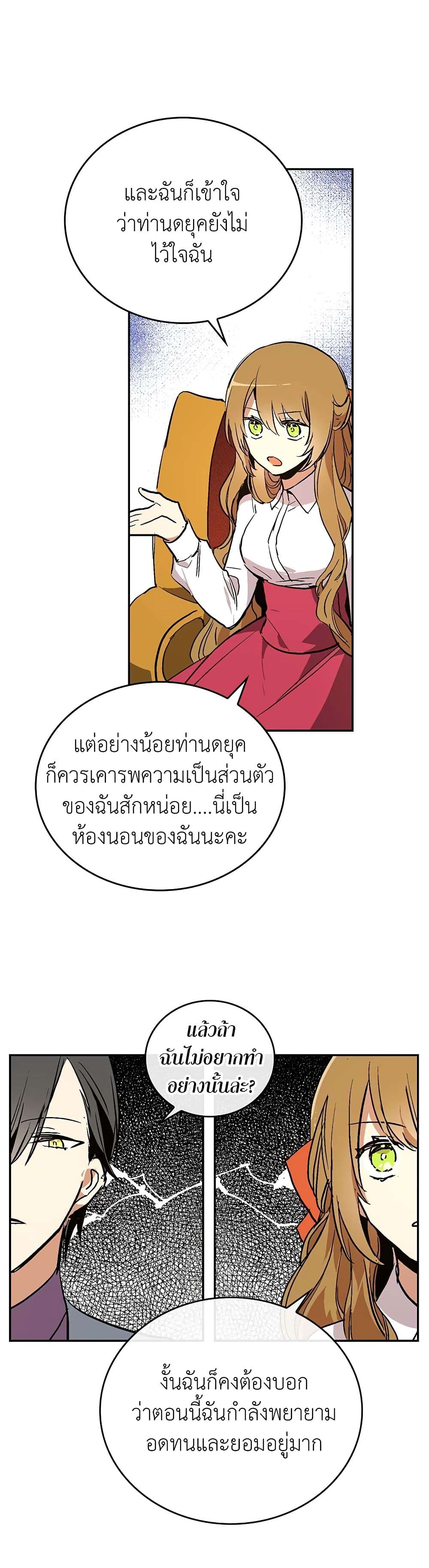 The Reason Why Raeliana Ended up at the Duke's Mansion page 10