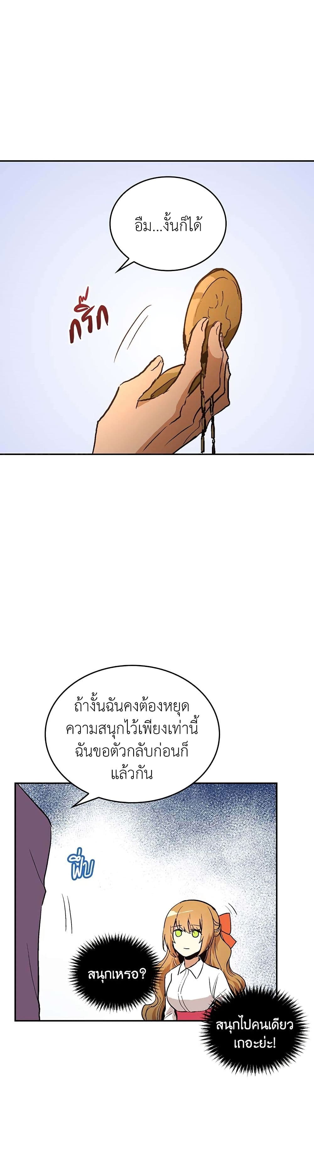 The Reason Why Raeliana Ended up at the Duke's Mansion page 11