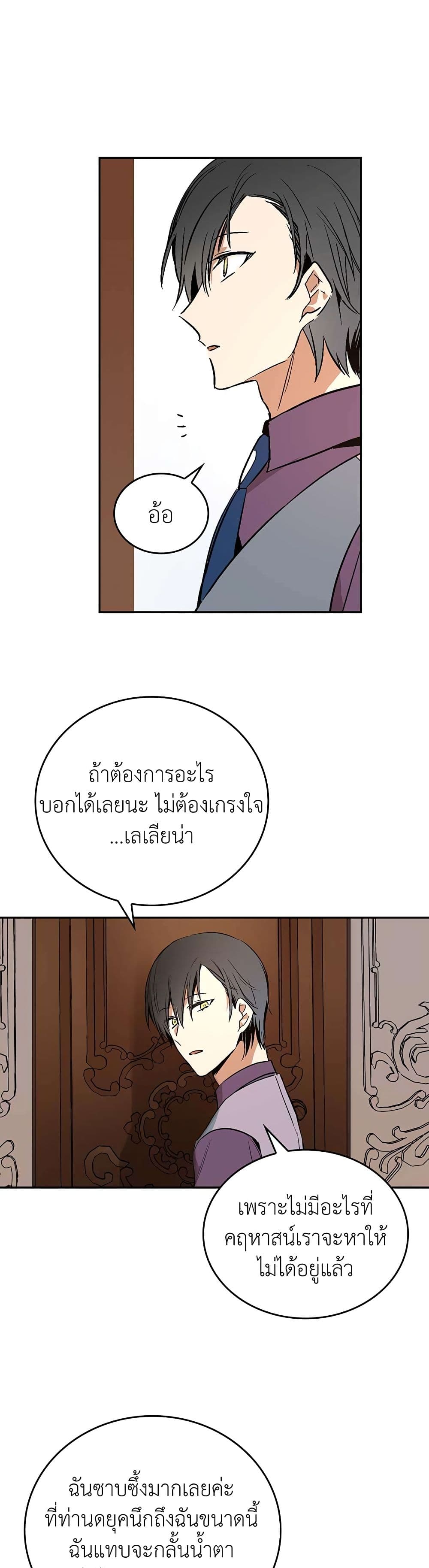 The Reason Why Raeliana Ended up at the Duke's Mansion page 12