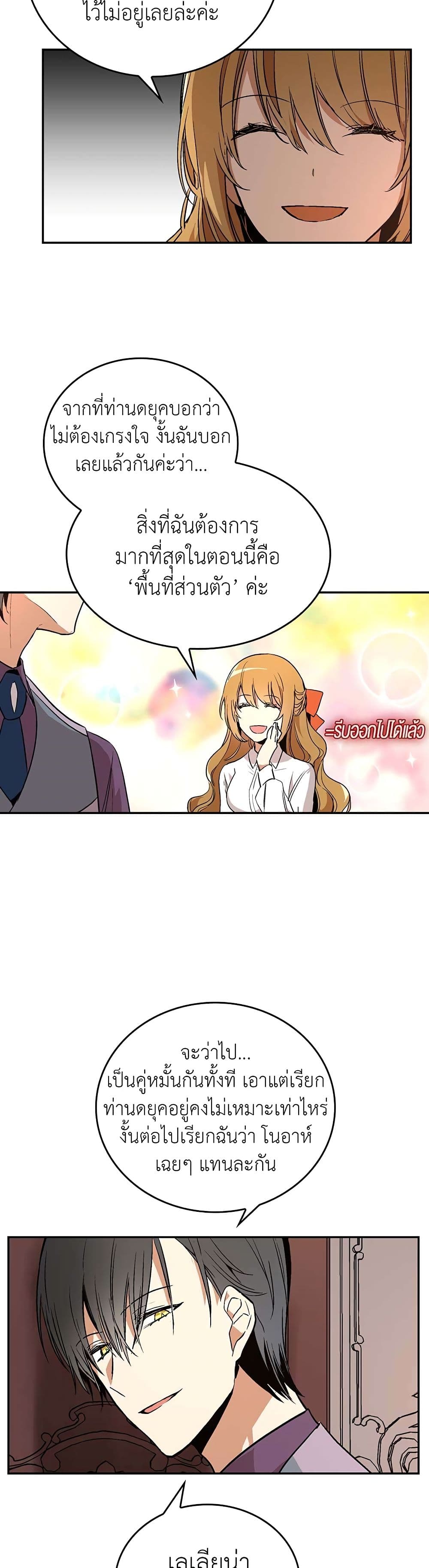 The Reason Why Raeliana Ended up at the Duke's Mansion page 13