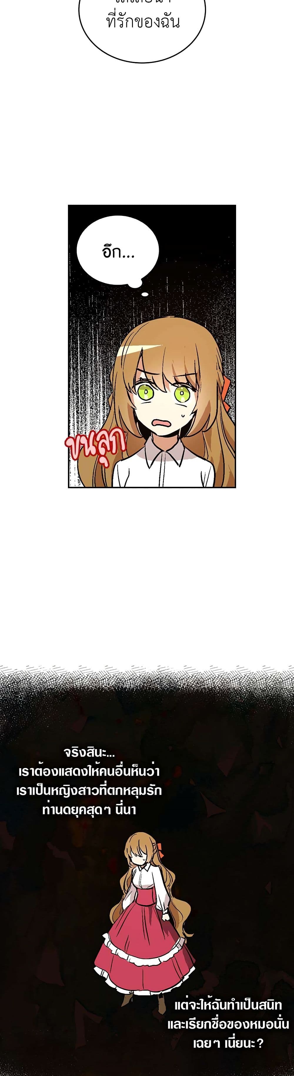 The Reason Why Raeliana Ended up at the Duke's Mansion page 14