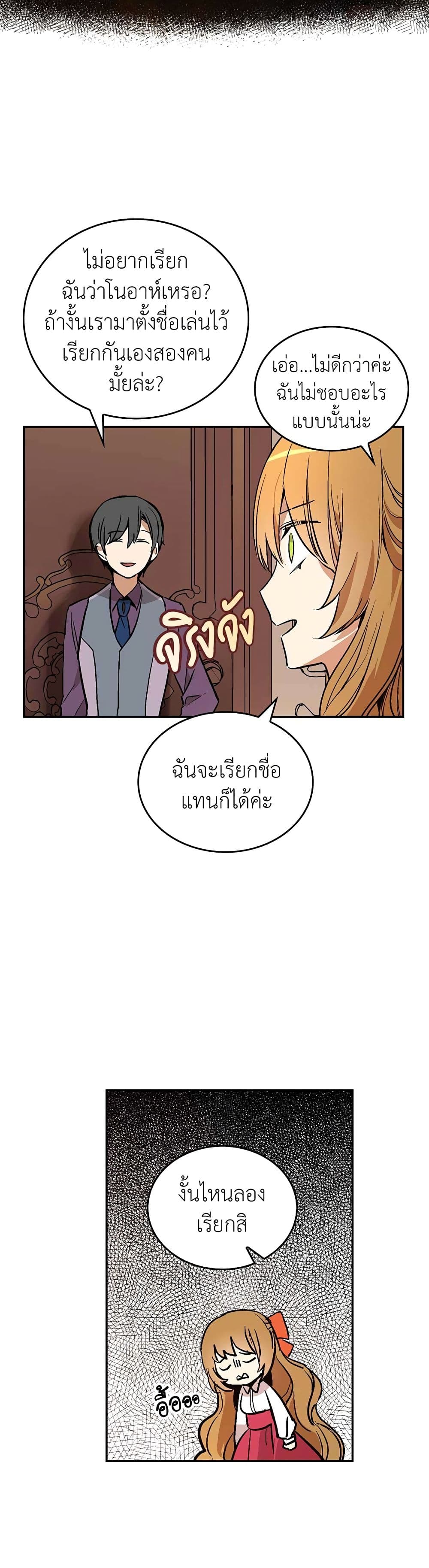 The Reason Why Raeliana Ended up at the Duke's Mansion page 15