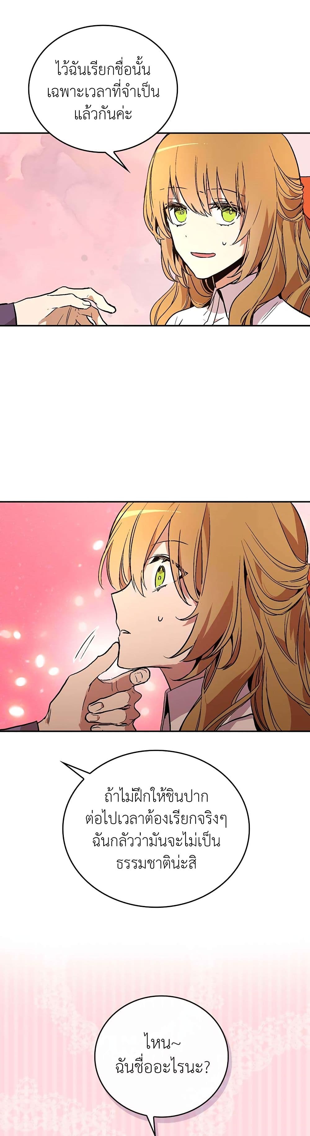 The Reason Why Raeliana Ended up at the Duke's Mansion page 16