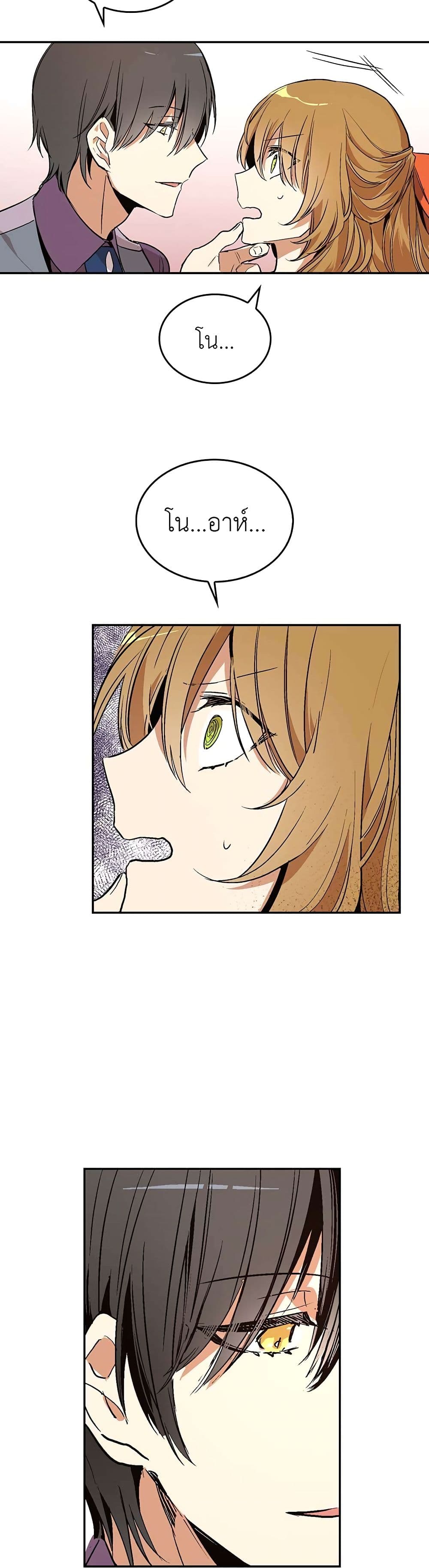 The Reason Why Raeliana Ended up at the Duke's Mansion page 18