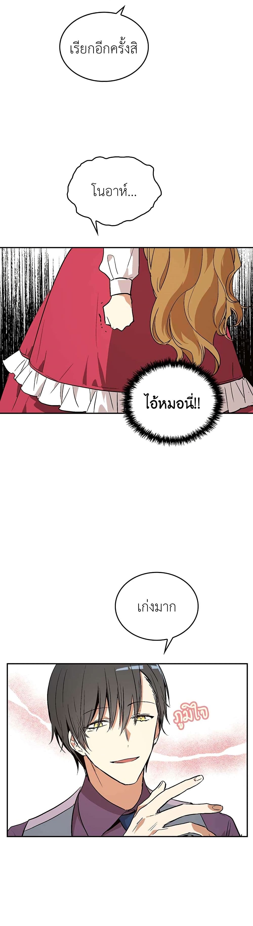 The Reason Why Raeliana Ended up at the Duke's Mansion page 19