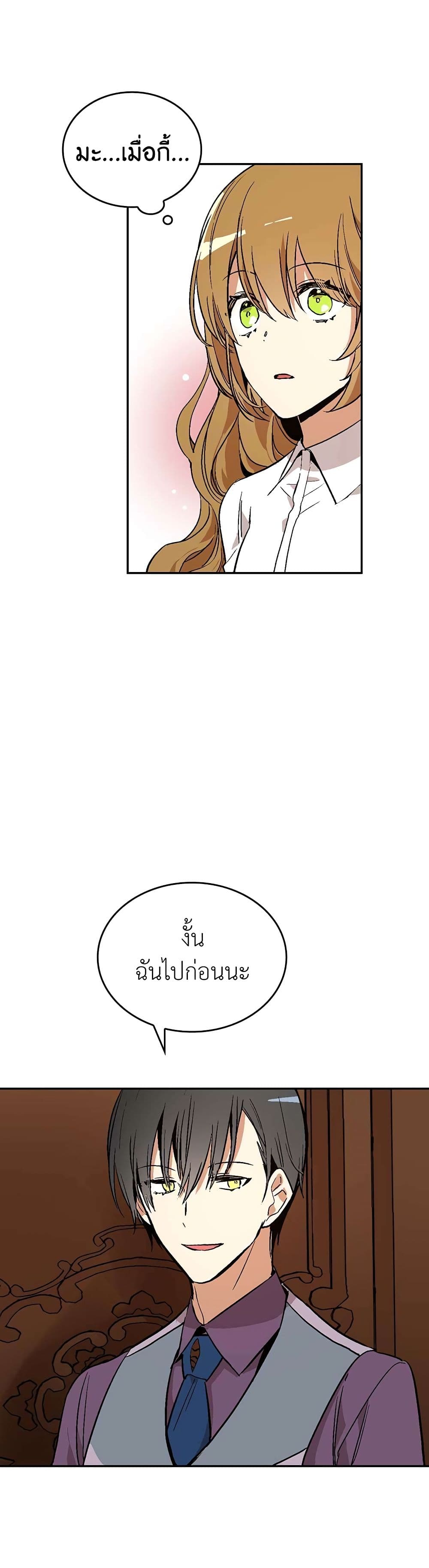 The Reason Why Raeliana Ended up at the Duke's Mansion page 20