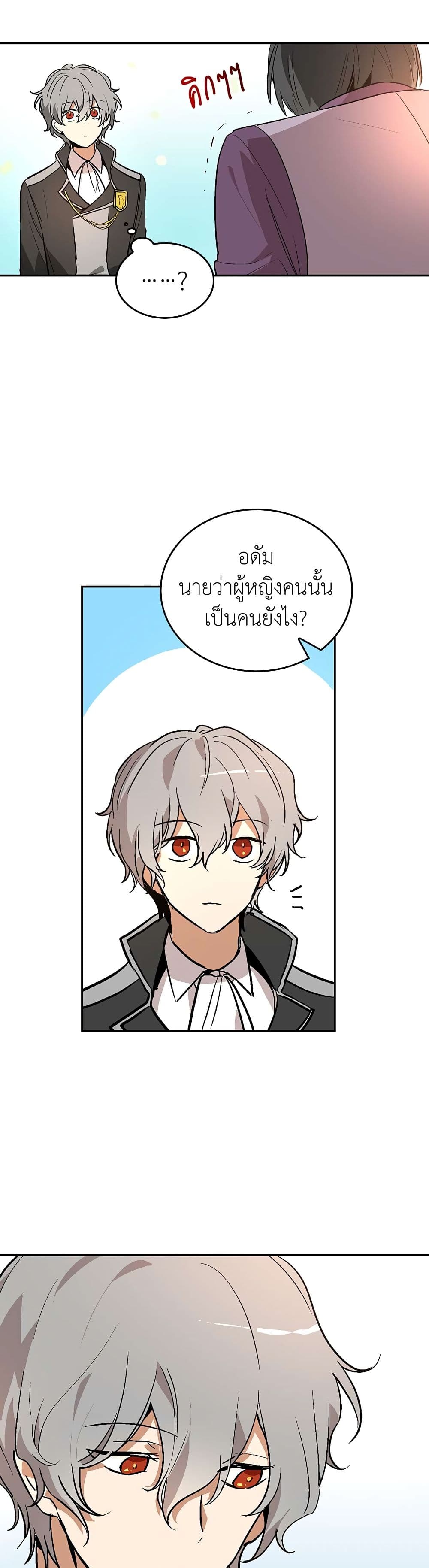 The Reason Why Raeliana Ended up at the Duke's Mansion page 23