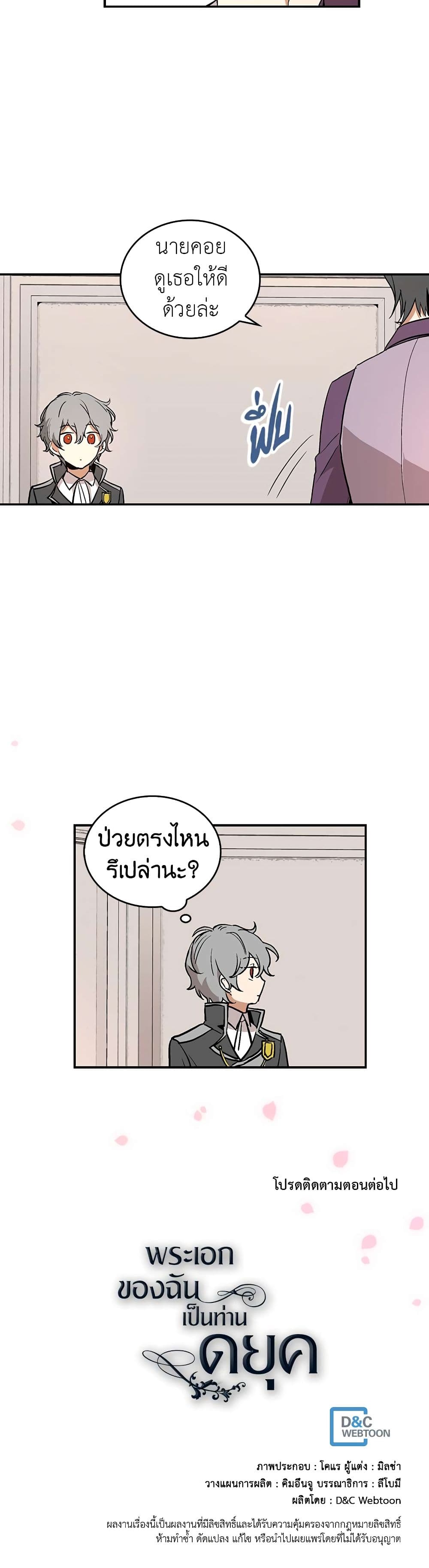 The Reason Why Raeliana Ended up at the Duke's Mansion page 26