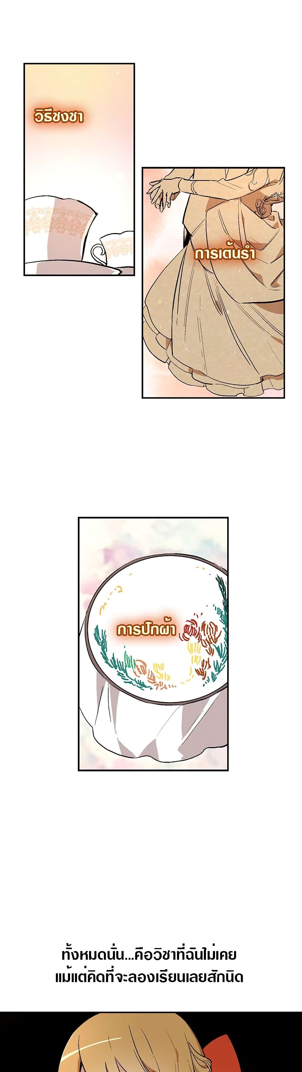 The Reason Why Raeliana Ended up at the Duke's Mansion page 2