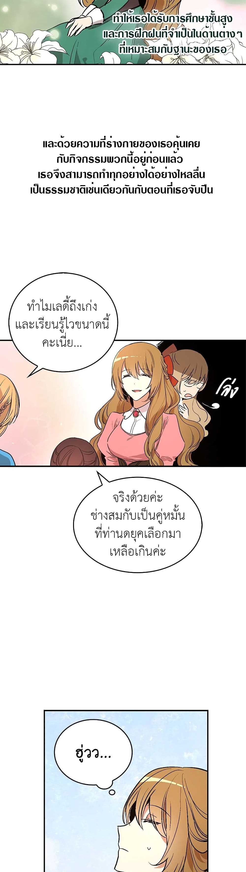 The Reason Why Raeliana Ended up at the Duke's Mansion page 4
