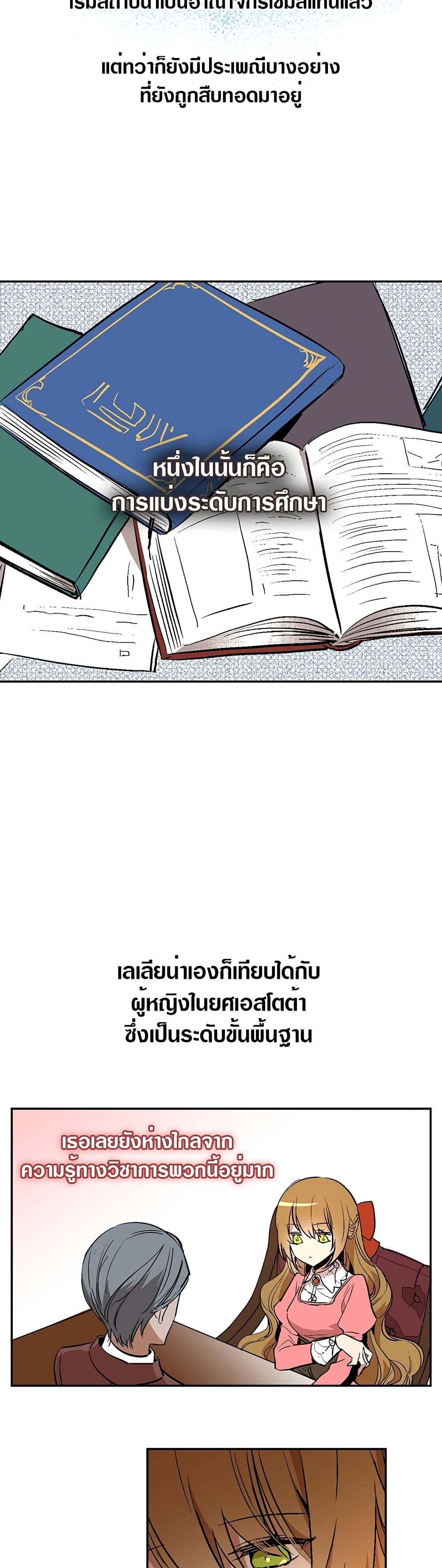 The Reason Why Raeliana Ended up at the Duke's Mansion page 6