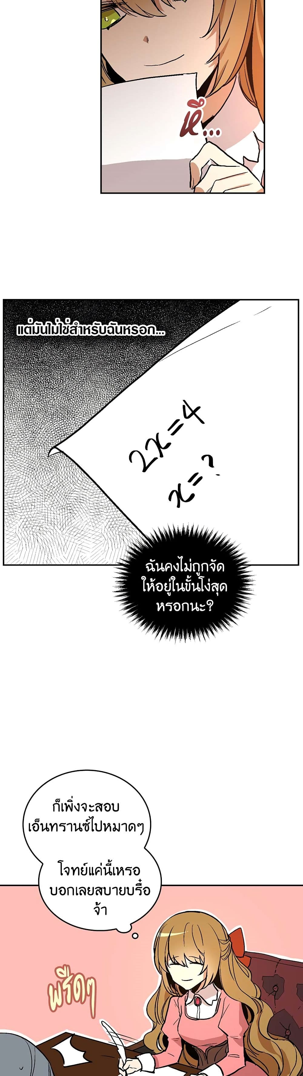 The Reason Why Raeliana Ended up at the Duke's Mansion page 7