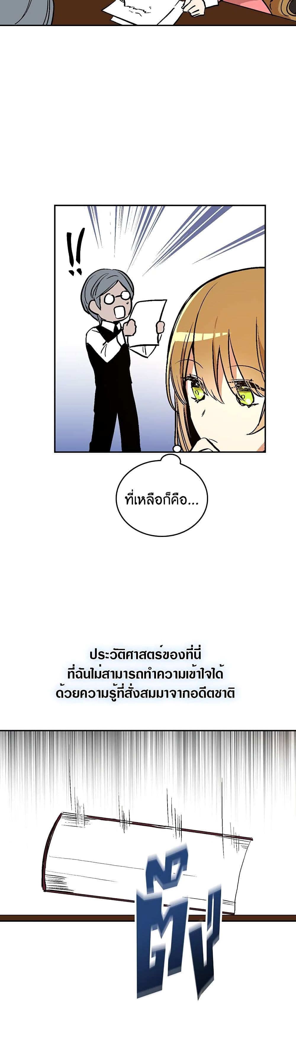 The Reason Why Raeliana Ended up at the Duke's Mansion page 8