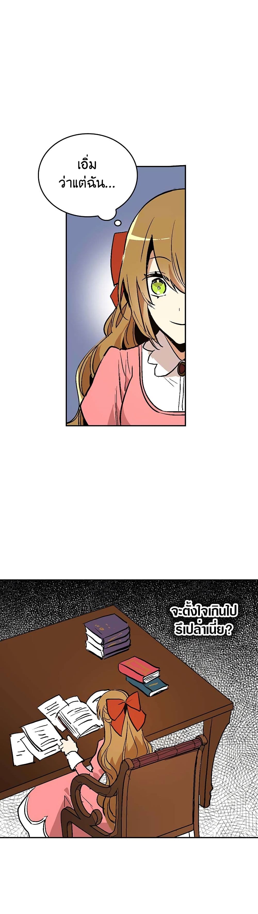 The Reason Why Raeliana Ended up at the Duke's Mansion page 9