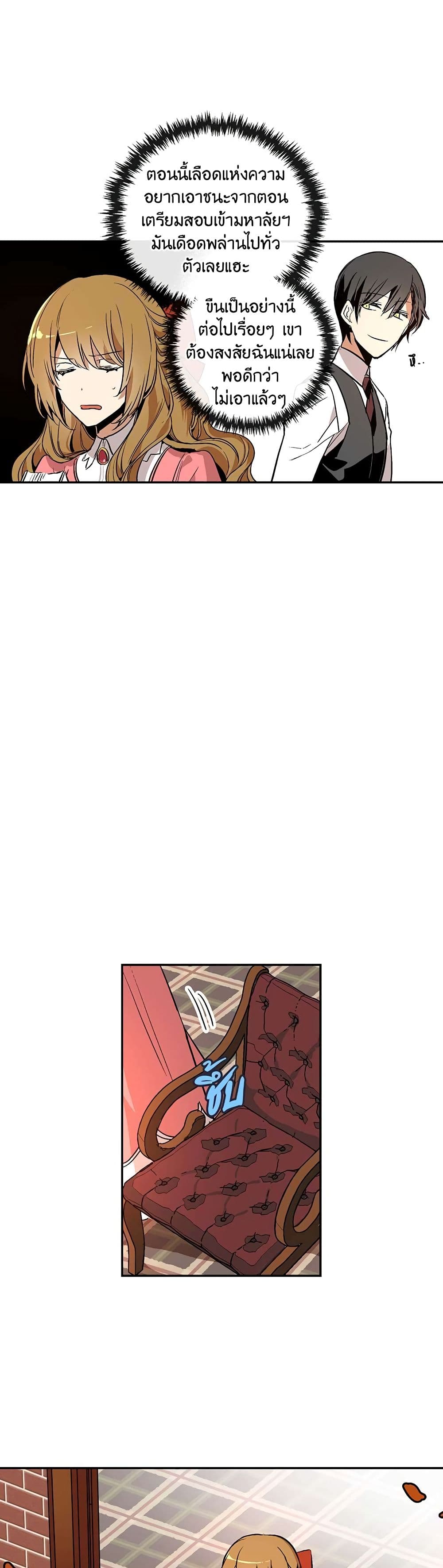 The Reason Why Raeliana Ended up at the Duke's Mansion page 10