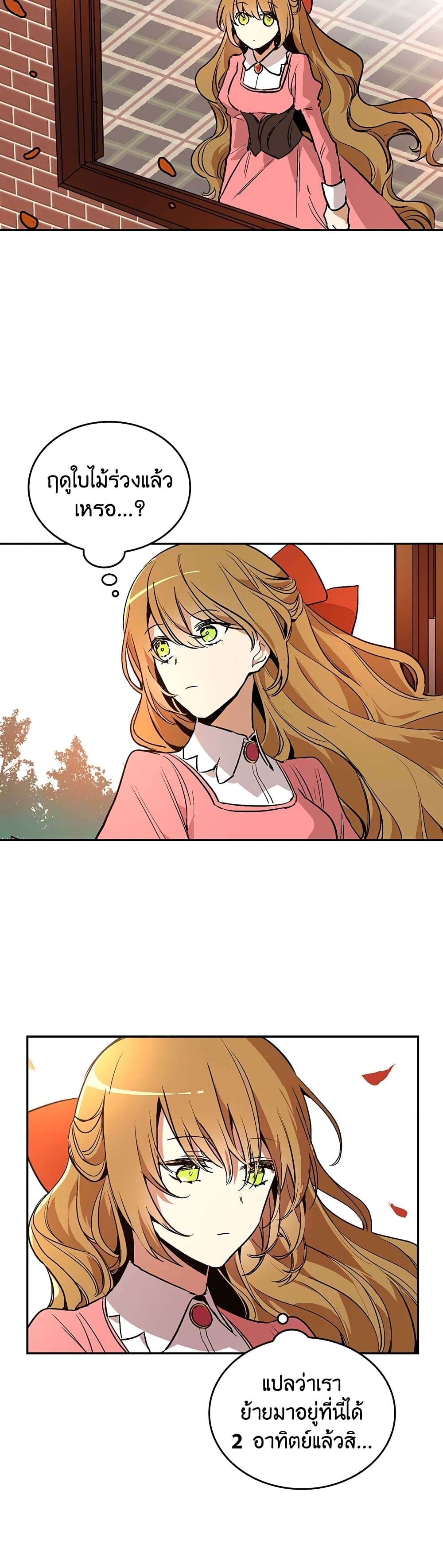 The Reason Why Raeliana Ended up at the Duke's Mansion page 11
