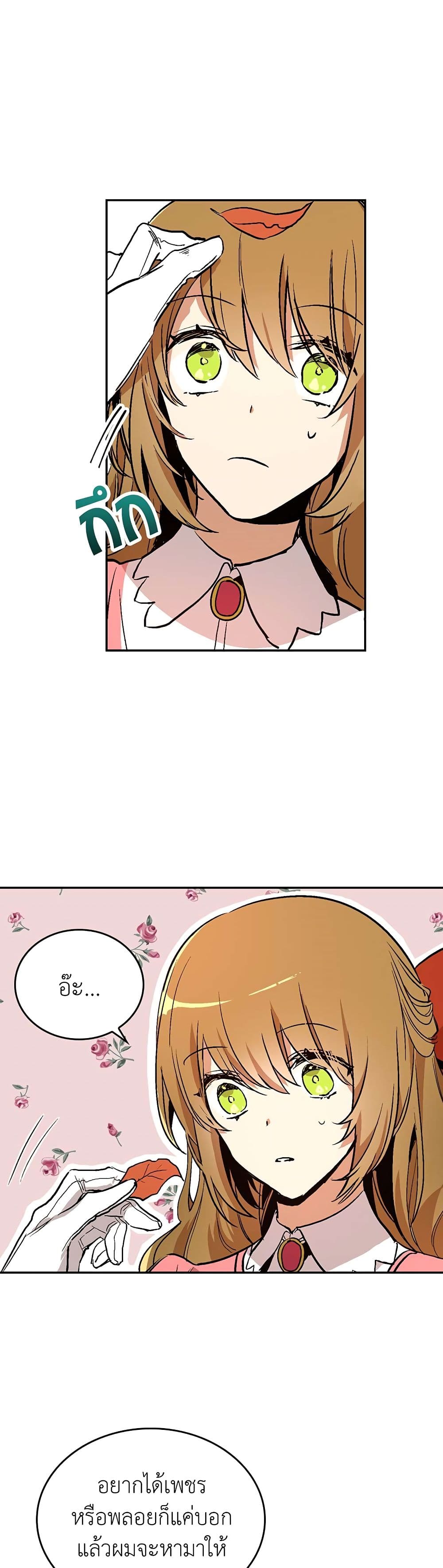 The Reason Why Raeliana Ended up at the Duke's Mansion page 15