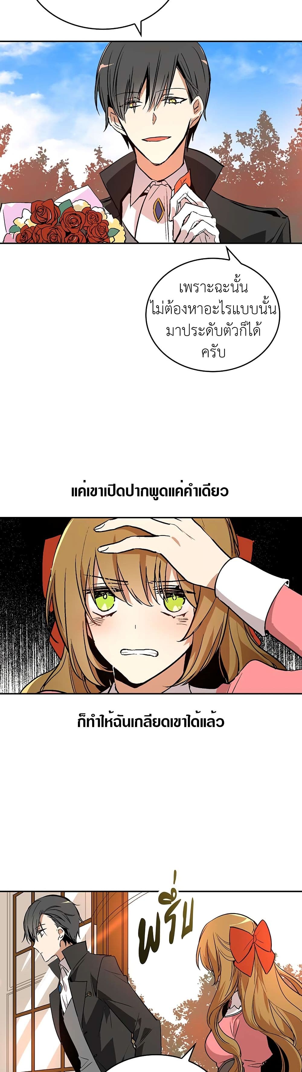 The Reason Why Raeliana Ended up at the Duke's Mansion page 16