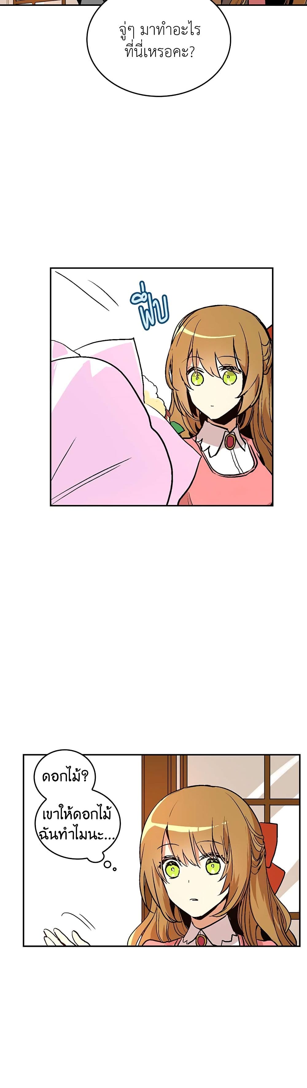 The Reason Why Raeliana Ended up at the Duke's Mansion page 17