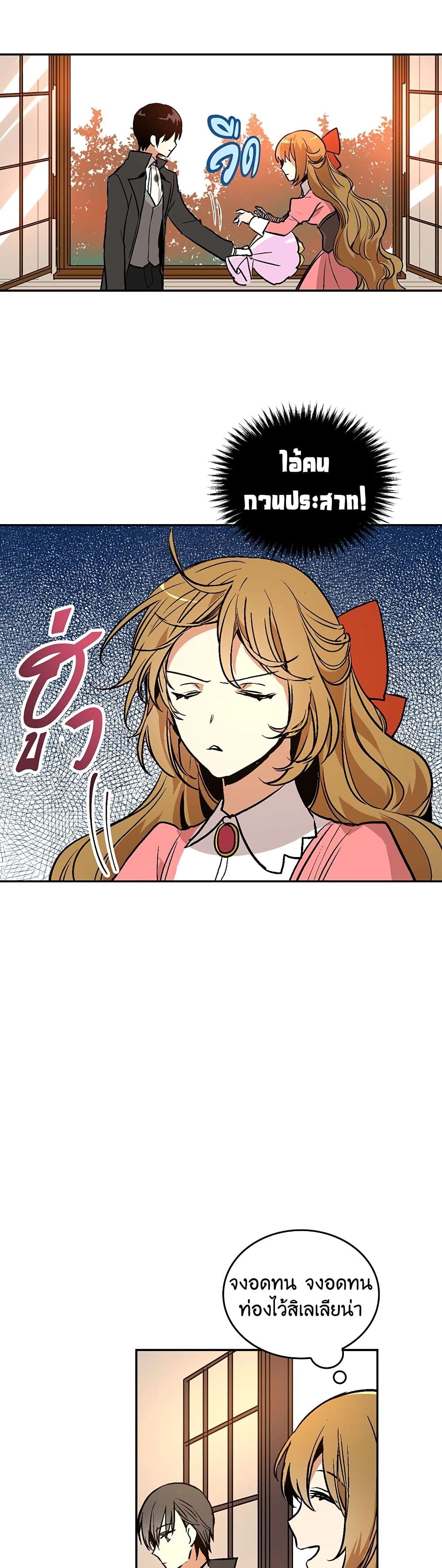 The Reason Why Raeliana Ended up at the Duke's Mansion page 18