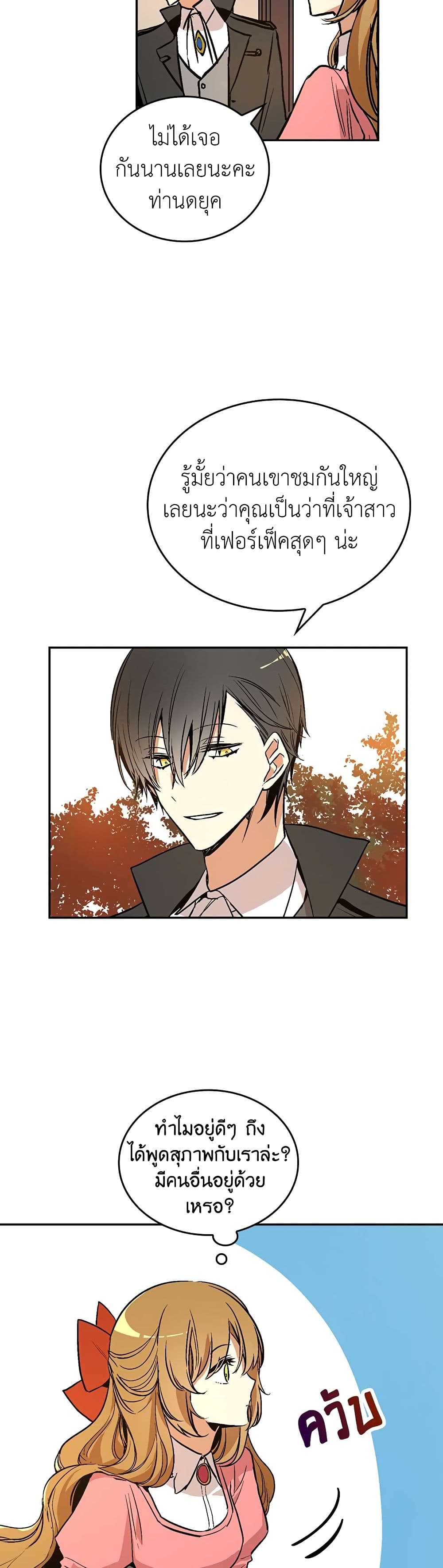 The Reason Why Raeliana Ended up at the Duke's Mansion page 19