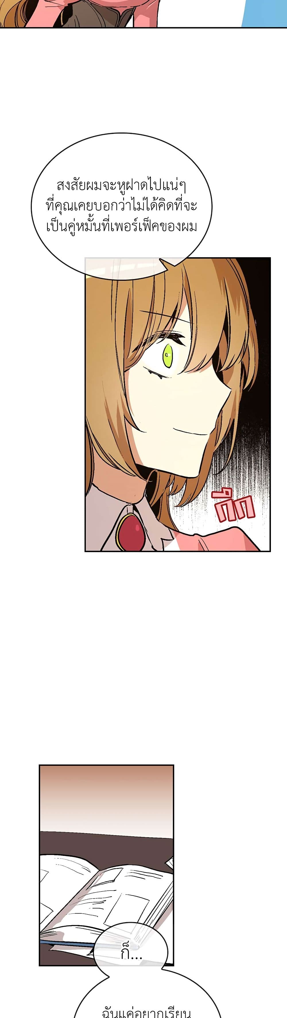 The Reason Why Raeliana Ended up at the Duke's Mansion page 20