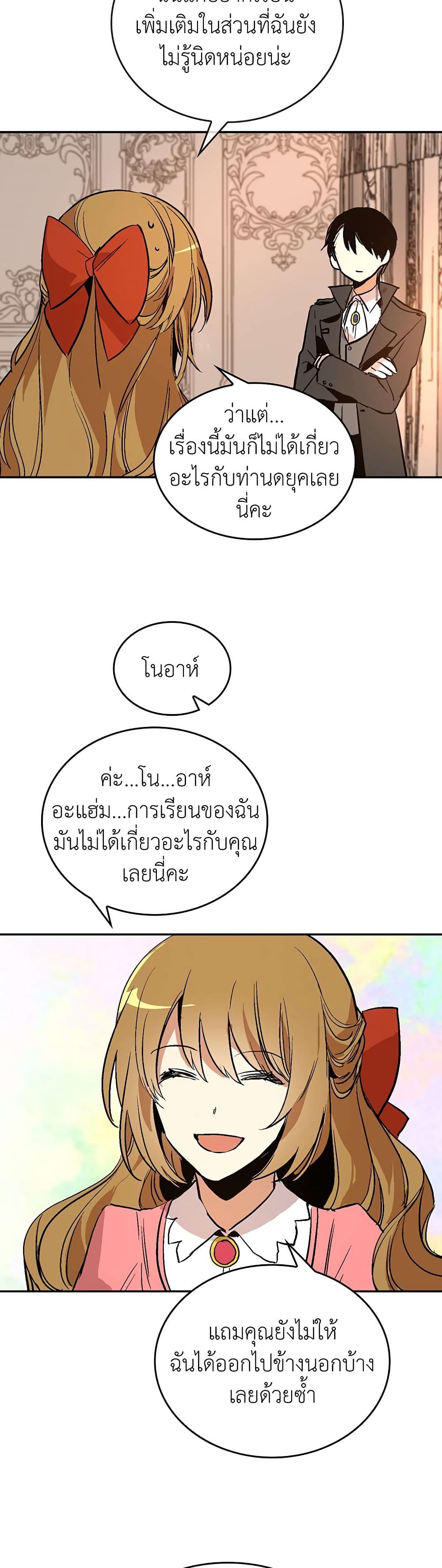 The Reason Why Raeliana Ended up at the Duke's Mansion page 21