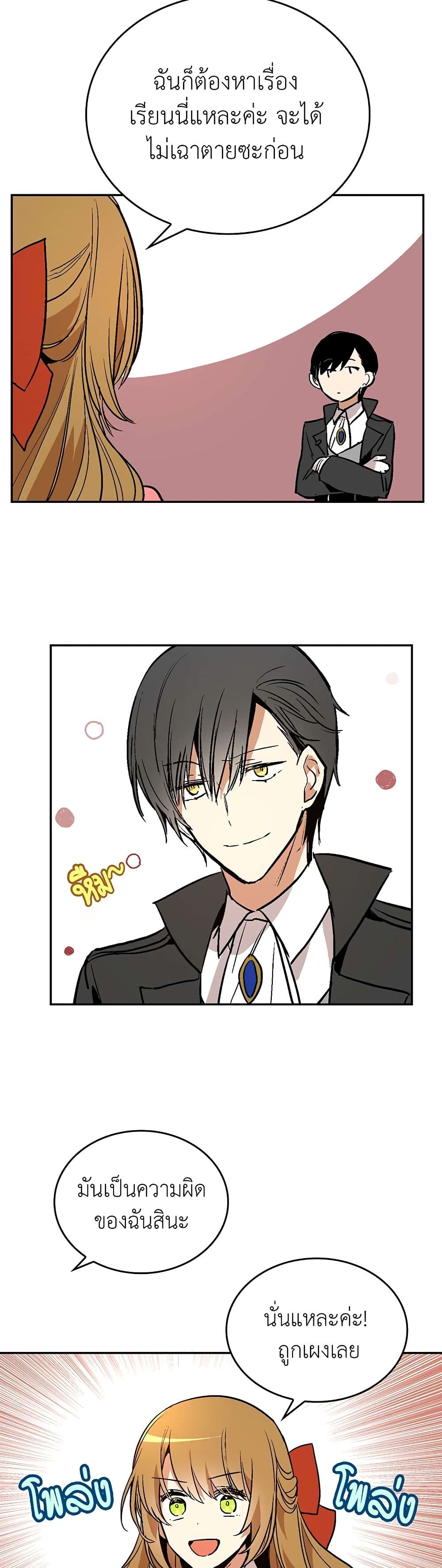 The Reason Why Raeliana Ended up at the Duke's Mansion page 22