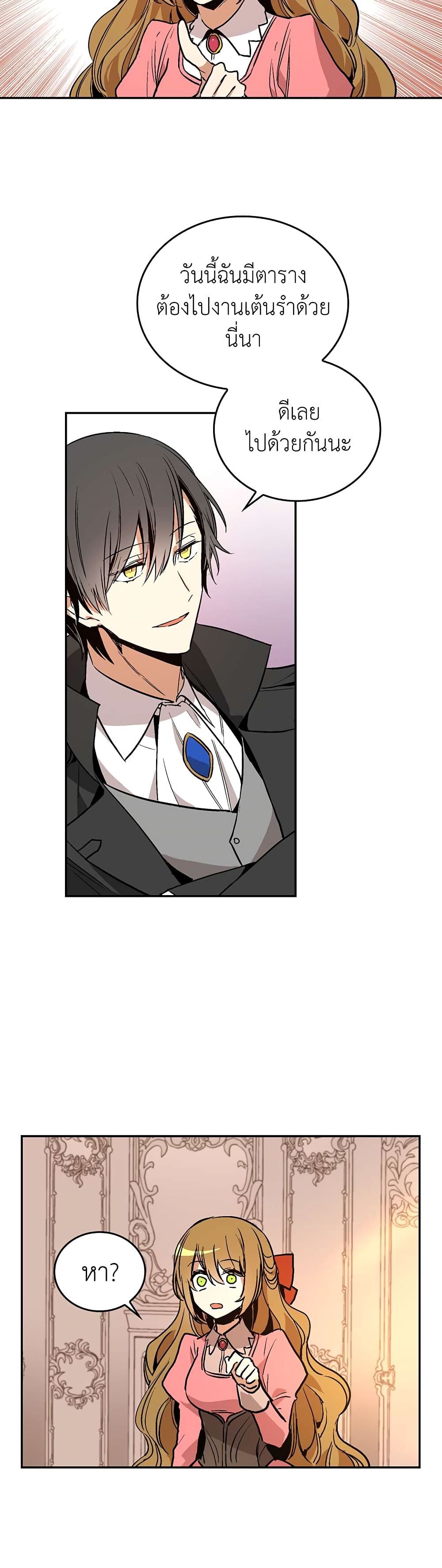 The Reason Why Raeliana Ended up at the Duke's Mansion page 23