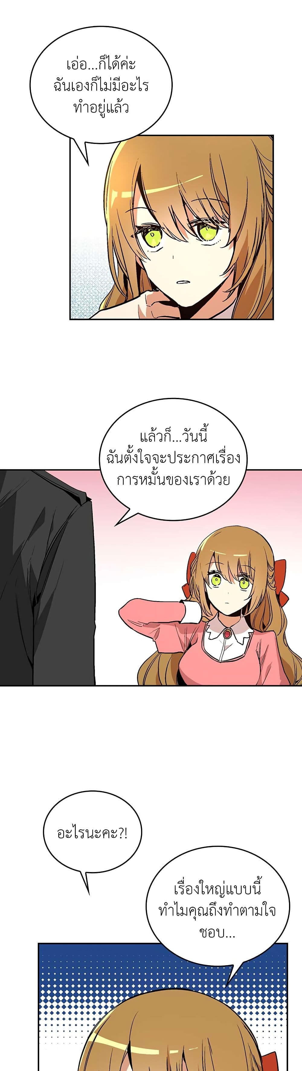 The Reason Why Raeliana Ended up at the Duke's Mansion page 24