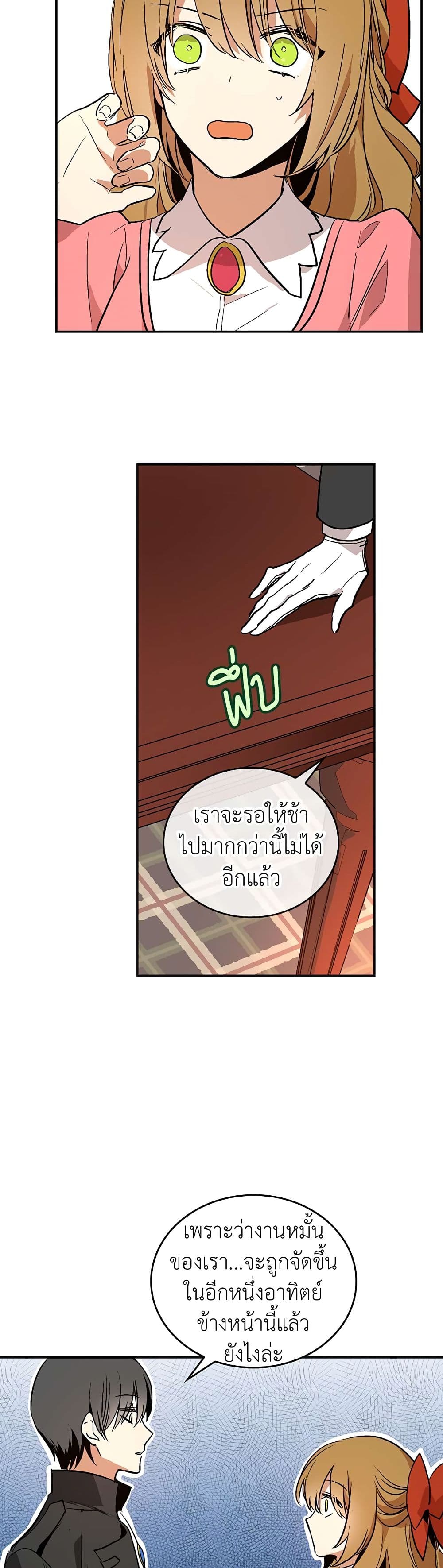 The Reason Why Raeliana Ended up at the Duke's Mansion page 25